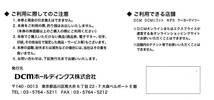 【大黒屋】DCMホールディングス　株主買物優待券　500円券　5枚　2500円分　2024/5/31まで　株主優待　ケーヨーデイツー_画像2