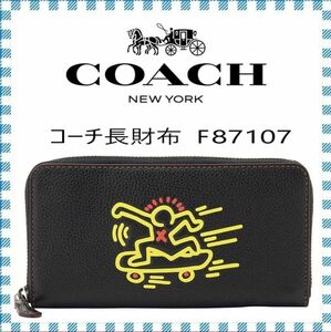 COACH　長財布　●キース・ヘリングコラボ　ペブルドレザー　F87107 ●コーチ海外アウトレット・新品・未使用品♪ 