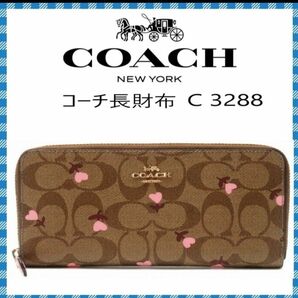 COACH　長財布●シグネチャーハートフローラル ファスナーウォレット・C３２８８（ピンク）　●コーチアウトレット・新品・未使用品