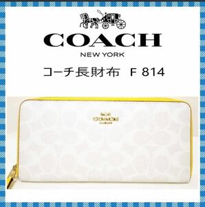 COACH　長財布　●シグネチャー　コーテッドキャンパス・F814　●コーチ海外アウトレット・新品・未使用品♪