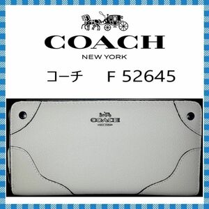 COACH　長財布●ミッキー グレーン レザー アコーディオン・F52645（ホワイト）　●コーチ海外アウトレット・新品・未使用品