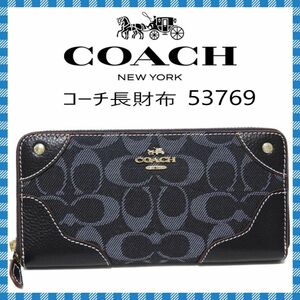 COACH　長財布　●デニムレザー アコーディオン・F53769（ミッドナイトブルー）　●コーチ海外アウトレット・新品・未使用品♪