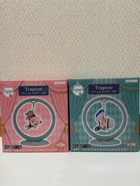 SPY×FAMILY Trapeze 2個セット