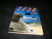 SF3Dオリジナル　ホビージャパン別冊　1983年　横山宏_画像1