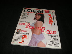 icupid アイキューピット　2000年7月　CD-ROM付き　木内晶子 黒羽奈々子 緒沢凛 内藤陽子 S.E.S Z-1　i cupid
