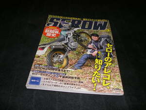 SEROW ONLY セロー オンリー　vol.3　月刊ダートスポーツ増刊　ヤマハ 250 オフロード