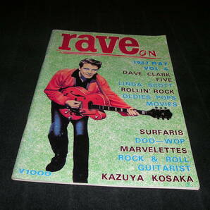 rave on レイヴ・オン 1987年5月 VOL.4 第4号 デイヴ・クラーク・ファイヴ オールディーズ ロカビリーの画像1