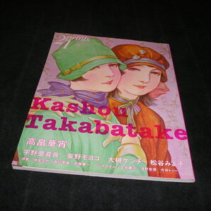 21 prints プリンツ21 2008年 秋 高畠華宵 宇野亜喜良 安野モヨコ 大槻ケンヂ 松谷みよ子 横尾忠則 森村泰昌の画像1