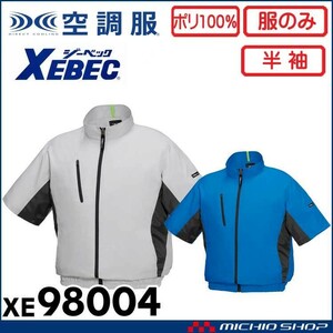 [在庫処分] 空調服 ジーベック 半袖ブルゾン(服のみ) XE98004A 4Lサイズ 22シルバーグレー