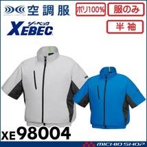 [在庫処分] 空調服 ジーベック 半袖ブルゾン(服のみ) XE98004A LLサイズ 22シルバーグレー_画像1
