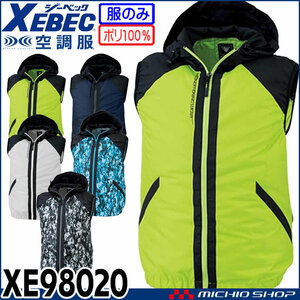 [在庫処分] 空調服 ジーベック フード付きベスト(服のみ) XE98020A 3Lサイズ 960迷彩ブラック
