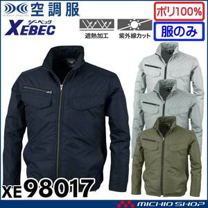 [在庫処分] 空調服 ジーベック 遮熱長袖ブルゾン(服のみ) XE98017A LLサイズ 62アーミーグリーン