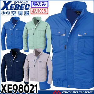 [在庫処分] 空調服 ジーベック 長袖ブルゾン(服のみ) XE98021A LLサイズ 19ディープネイビー