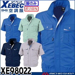 ★[在庫処分] 空調服 ジーベック 半袖ブルゾン(服のみ) XE98022A 5Lサイズ 40ブルー