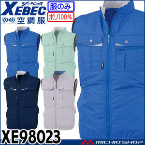 [在庫処分] 空調服 ジーベック ベスト(服のみ) XE98023A 3Lサイズ 40ブルー