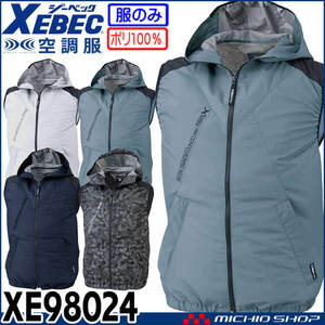 [在庫処分] 空調服 ジーベック フード付き遮熱ベスト(服のみ) XE98024A Mサイズ 10コン