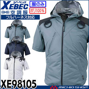 [在庫処分] 空調服 ジーベック フルハーネス対応フード付き遮熱半袖ブルゾン(服のみ) XE98105A Mサイズ 10コン