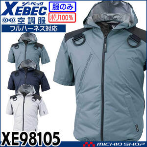 [在庫処分] 空調服 ジーベック フルハーネス対応フード付き遮熱半袖ブルゾン(服のみ) XE98105A Mサイズ 22シルバーグレー