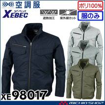 [在庫処分] 空調服 ジーベック 遮熱長袖ブルゾン(服のみ) XE98017A 6Lサイズ 61モスグリーン_画像1