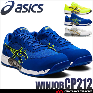  safety shoes Asics wing jobJSAA standard A kind recognition goods CP212 AC 24.5cm 400 Asics blue ×E blue 