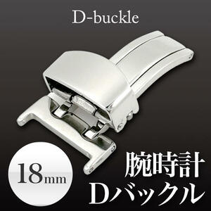 Dバックル　腕時計 18mm ベルト 片開き レザー ksd-sv レザーバンド