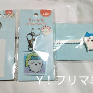 ちいかわ ケーブルタイ・アクリルキーホルダー◆ハチワレおまとめ