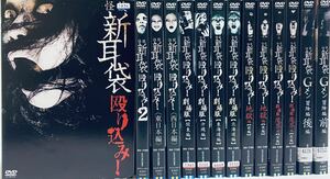 怪談新耳袋　殴り込み　【全12巻】+Gメン2枚　レンタル版DVD