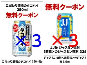 合計６本　セブンイレブン　タコハイ　350ml　JJ缶 ジャスミン焼酎＜茉莉花＞のジャスミン茶割 335ml　