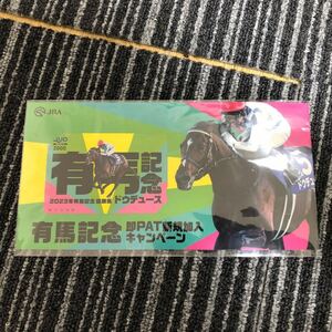 ２０２３年　有馬記念ドウデュース 