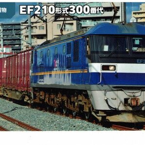 【EF210形式300番代】2023 カルビー鉄道チップス JR貨物 #56の画像1