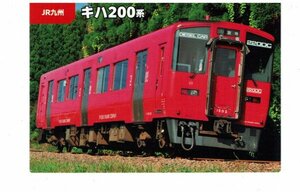 【キハ200系】2023 カルビー鉄道チップス JR九州 #51