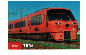 【783系】2023 カルビー鉄道チップス JR九州 #49