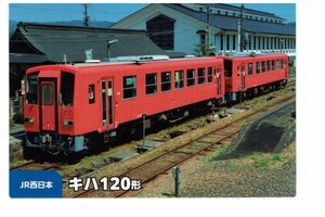 【キハ120型】2023 カルビー鉄道チップス JR西日本 #33