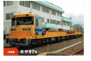 【キヤ97系】2023 カルビー鉄道チップス JR東海 #27