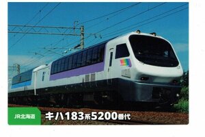 【キハ183系5200番代】2023 カルビー鉄道チップス JR北海道 #08