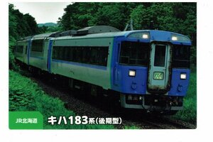 【キハ183系後期型】2023 カルビー鉄道チップス JR北海道 #07