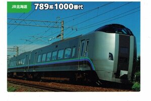 【789系1000番台】2023 カルビー鉄道チップス JR北海道 #02