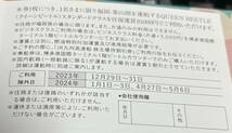 ★★JR九州グループ◆株主優待券◆1日乗車券1枚と株主優待券◆2024年6月30日まで★★_画像5