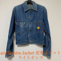 40s Denim Jacket 変形ポケット_画像1