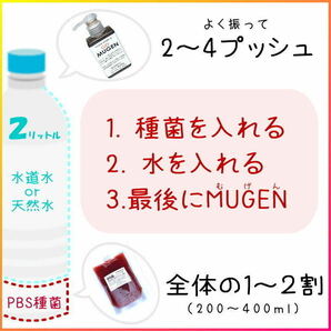 お試しSALE 100ml→PSB50Lに !★自分でふやしてPSBをたっぷり使う濃縮光合成細菌の培養餌料培基（検索用：針子エサ,20L,18L,素,培養液の画像3