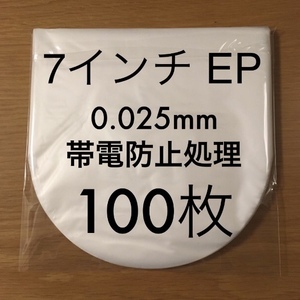 レコード用ビニール 7インチ / EP　0.025mm 178×180　100枚　EP　内袋　ビニール保護　丸底内袋　日本製　シングル　中袋　レコード