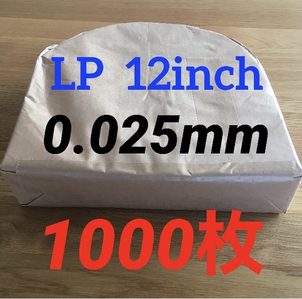 Japanese Style Inner Record Sleeves　LP　レコード　内袋　0.025mm　1000枚　帯電防止　レコード用ビニール　12インチ/LP 