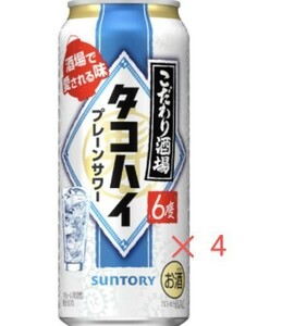 タコハイ 500ml D3