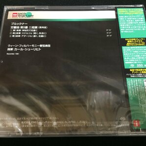 ★未開封 SACD シングルレイヤー★[EMI] シューリヒト ブルックナー：交響曲第9番（TOGE-15013）の画像2