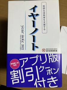 メディックメディア イヤーノート 内科・外科編 第31版 2022 計5冊