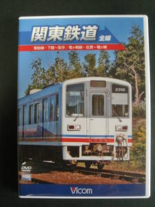 ■関東鉄道 全線 [DVD]■中古