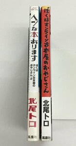 .. is online secondhand book shop. ... san +hen.book@ equipped .. is online secondhand book shop. ... san 2 total 24 pcs. set north tail Toro used 