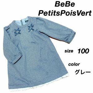 〔美品〕100 BeBe 長袖　ワンピース　グレー　リボン　女の子　レース　上品　フォーマル　卒園式　発表会　お出かけ　