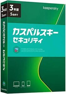 【国内正規品】カスペルスキー セキュリティ 3年5台版 (最新版 カスペルスキー スタンダード対応) 【パッケージ版】