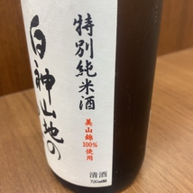 【★オススメ！】白神山地の四季 / 日本酒 / お酒 / 箱付き / 未開栓 / 720ml / アルコール / 純米酒 / 美山綿100%使用 / 古酒_画像9